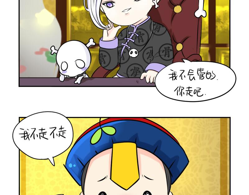 《诶？捡到一个小僵尸（第2季）》第18话 我愿意伺候你！ 第18页