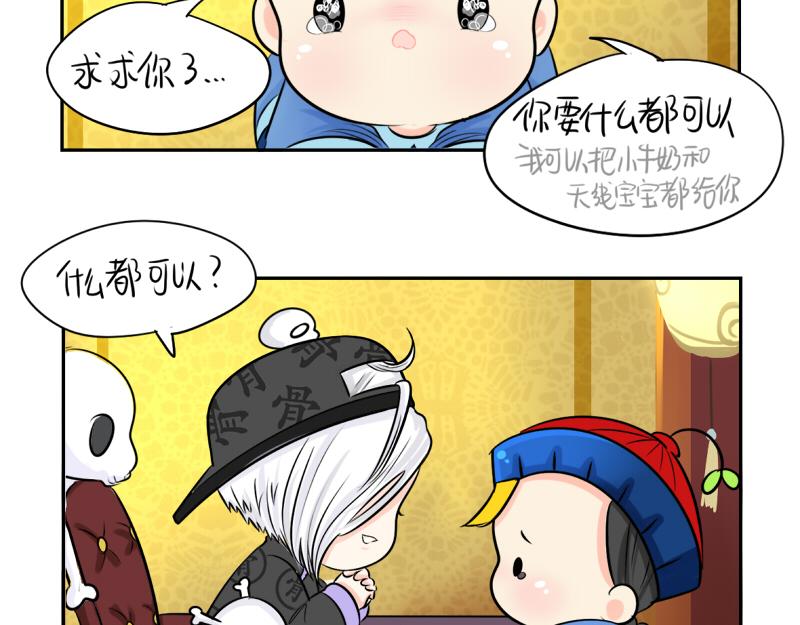《诶？捡到一个小僵尸（第2季）》第18话 我愿意伺候你！ 第19页