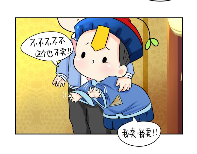 《诶？捡到一个小僵尸（第2季）》第18话 我愿意伺候你！ 第22页