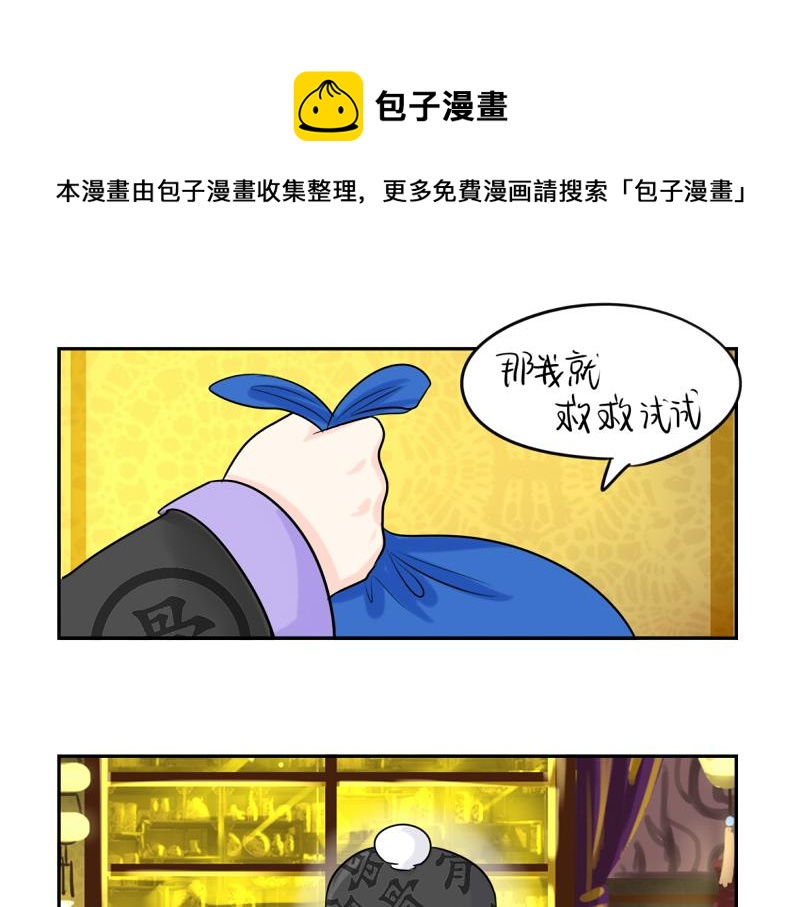 《诶？捡到一个小僵尸（第2季）》第18话 我愿意伺候你！ 第34页