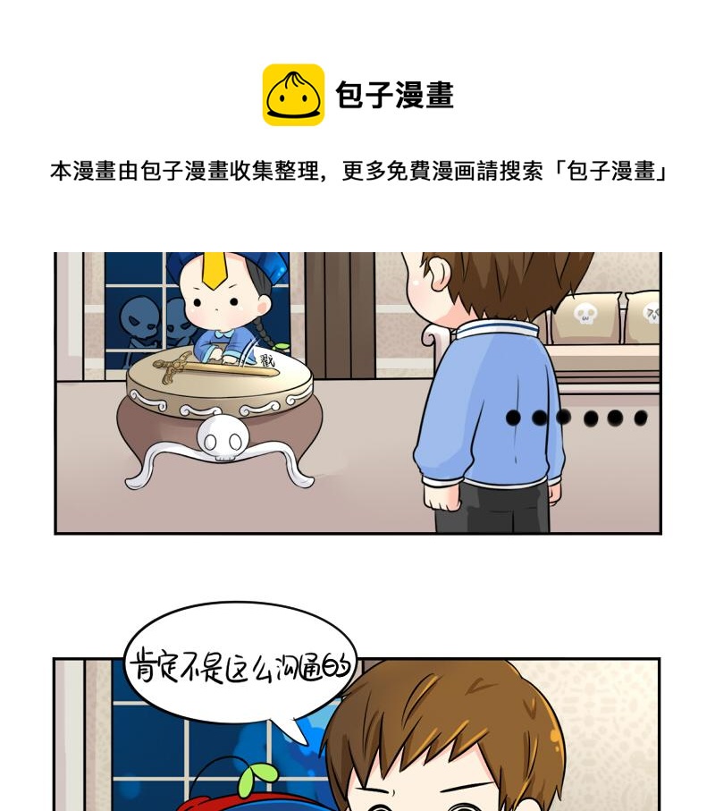 《诶？捡到一个小僵尸（第2季）》第20话 请照顾好他！ 第10页