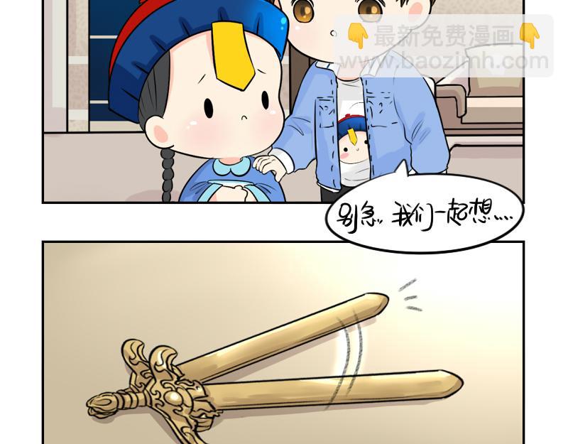 《诶？捡到一个小僵尸（第2季）》第20话 请照顾好他！ 第11页