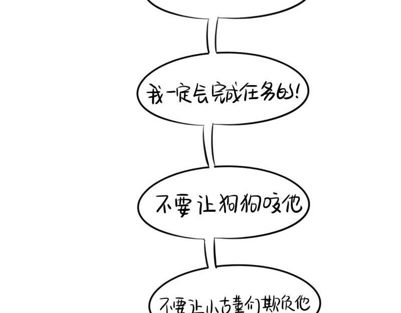《诶？捡到一个小僵尸（第2季）》第20话 请照顾好他！ 第20页