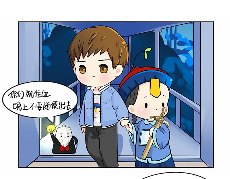 《诶？捡到一个小僵尸（第2季）》第20话 请照顾好他！ 第4页