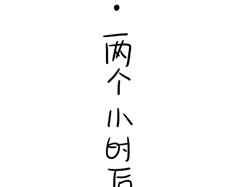 《诶？捡到一个小僵尸（第2季）》第19话青花瓷怎么不理我 第12页