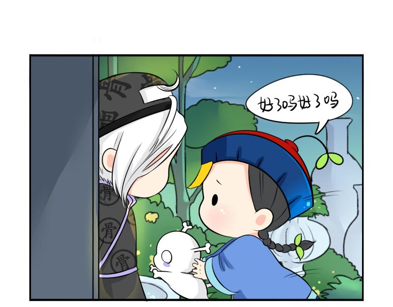 《诶？捡到一个小僵尸（第2季）》第19话青花瓷怎么不理我 第16页