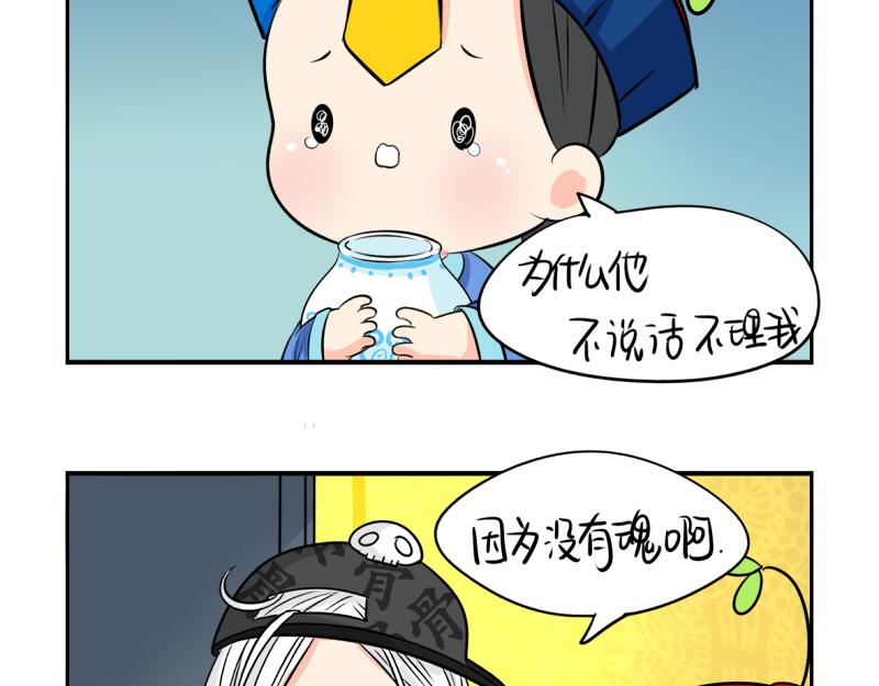 《诶？捡到一个小僵尸（第2季）》第19话青花瓷怎么不理我 第20页