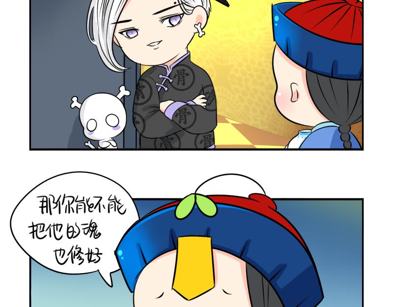 《诶？捡到一个小僵尸（第2季）》第19话青花瓷怎么不理我 第21页