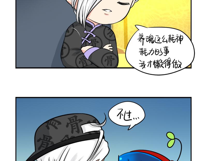 《诶？捡到一个小僵尸（第2季）》第19话青花瓷怎么不理我 第23页
