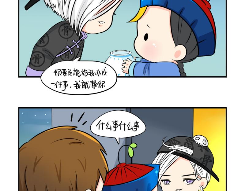 《诶？捡到一个小僵尸（第2季）》第19话青花瓷怎么不理我 第24页