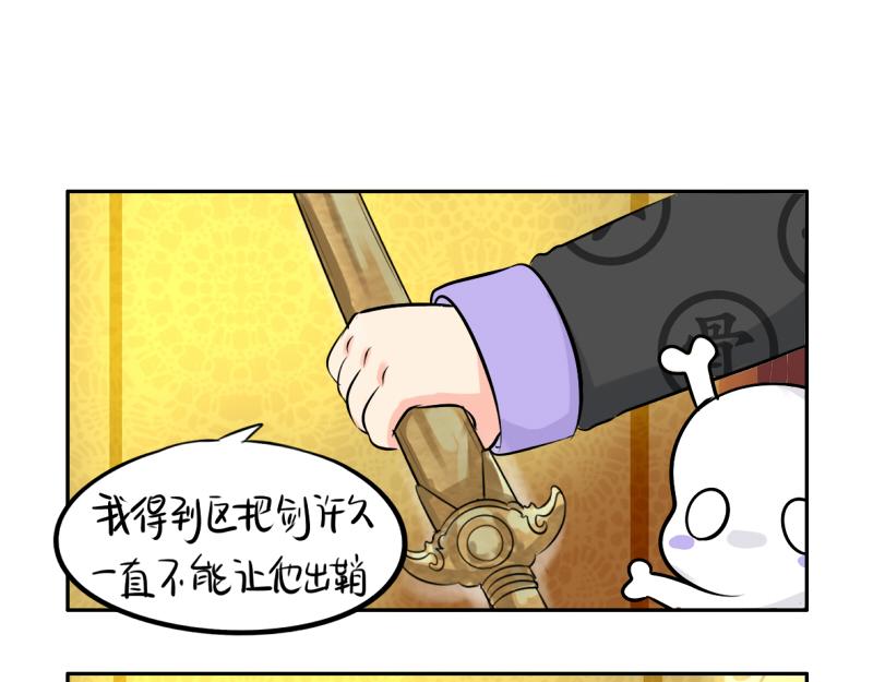 《诶？捡到一个小僵尸（第2季）》第19话青花瓷怎么不理我 第26页