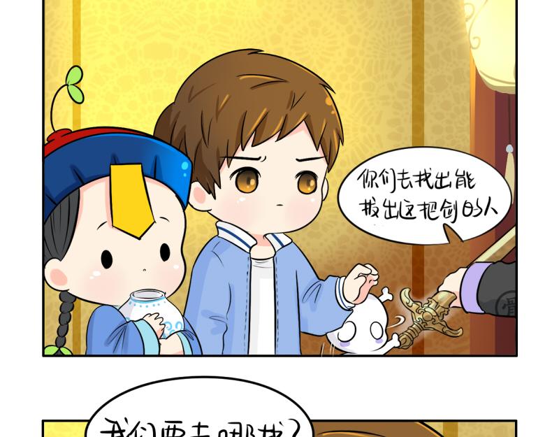 《诶？捡到一个小僵尸（第2季）》第19话青花瓷怎么不理我 第27页