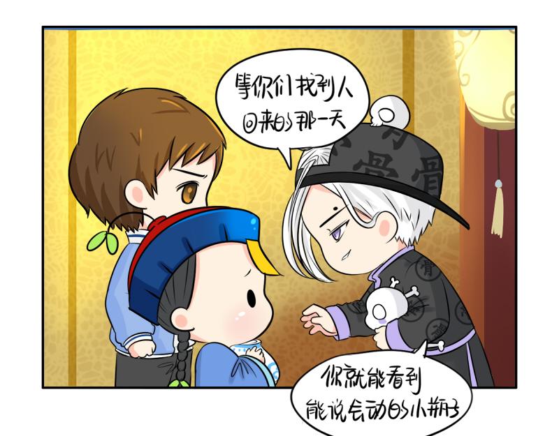 《诶？捡到一个小僵尸（第2季）》第19话青花瓷怎么不理我 第32页