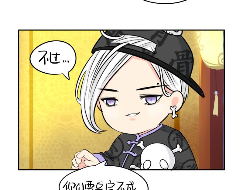 《诶？捡到一个小僵尸（第2季）》第19话青花瓷怎么不理我 第33页