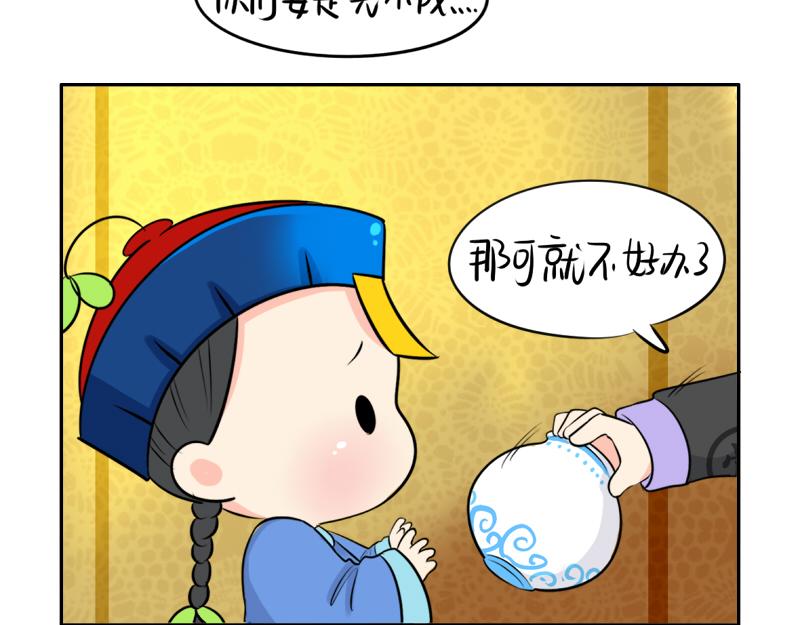 《诶？捡到一个小僵尸（第2季）》第19话青花瓷怎么不理我 第34页