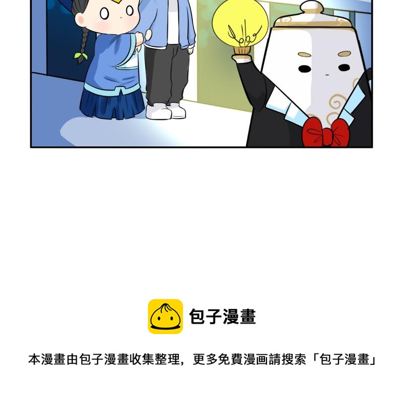 《诶？捡到一个小僵尸（第2季）》第19话青花瓷怎么不理我 第43页