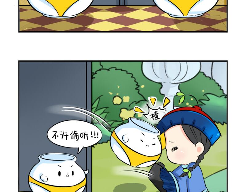《诶？捡到一个小僵尸（第2季）》第19话青花瓷怎么不理我 第6页