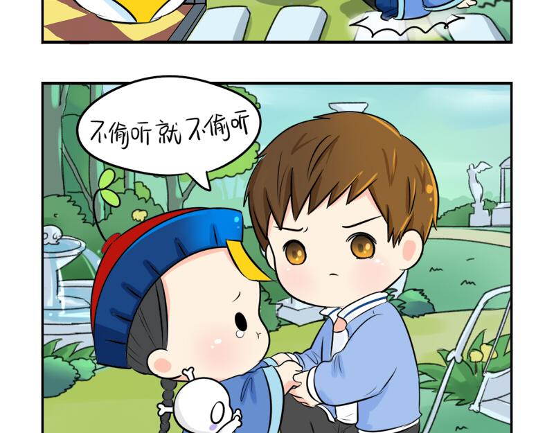 《诶？捡到一个小僵尸（第2季）》第19话青花瓷怎么不理我 第7页