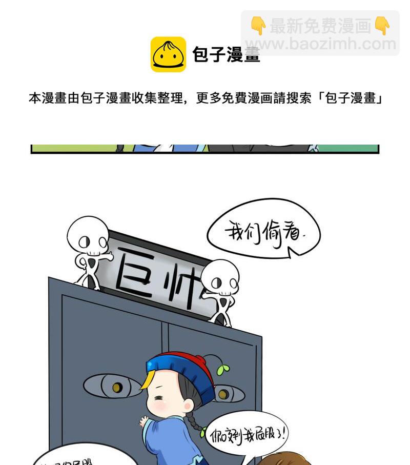 《诶？捡到一个小僵尸（第2季）》第19话青花瓷怎么不理我 第8页