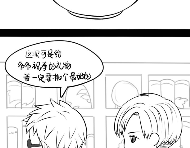 《诶？捡到一个小僵尸（第2季）》番外 第21页