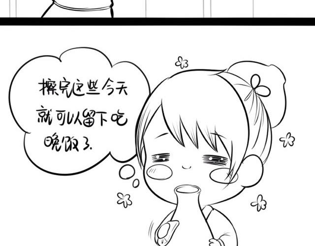 《诶？捡到一个小僵尸（第2季）》番外 第2页