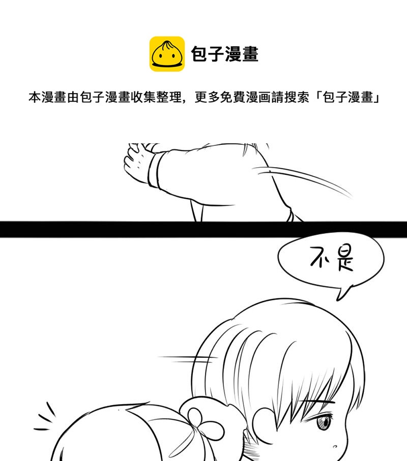《诶？捡到一个小僵尸（第2季）》番外 第47页