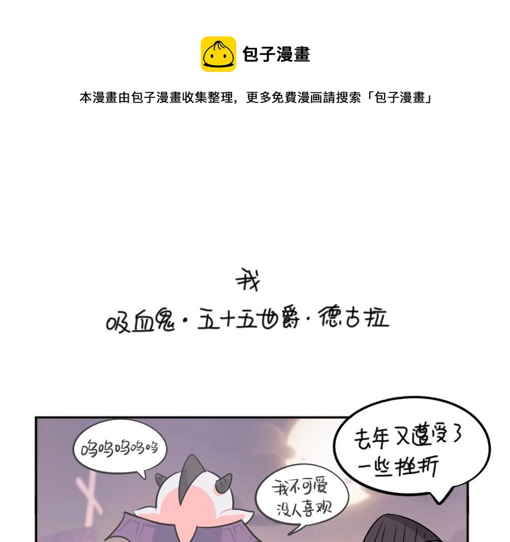 《诶？捡到一个小僵尸（第2季）》番外 万圣节 第1页