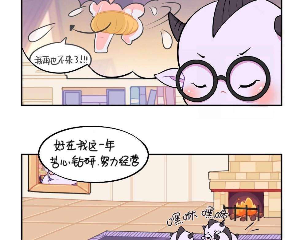 《诶？捡到一个小僵尸（第2季）》番外 万圣节 第2页