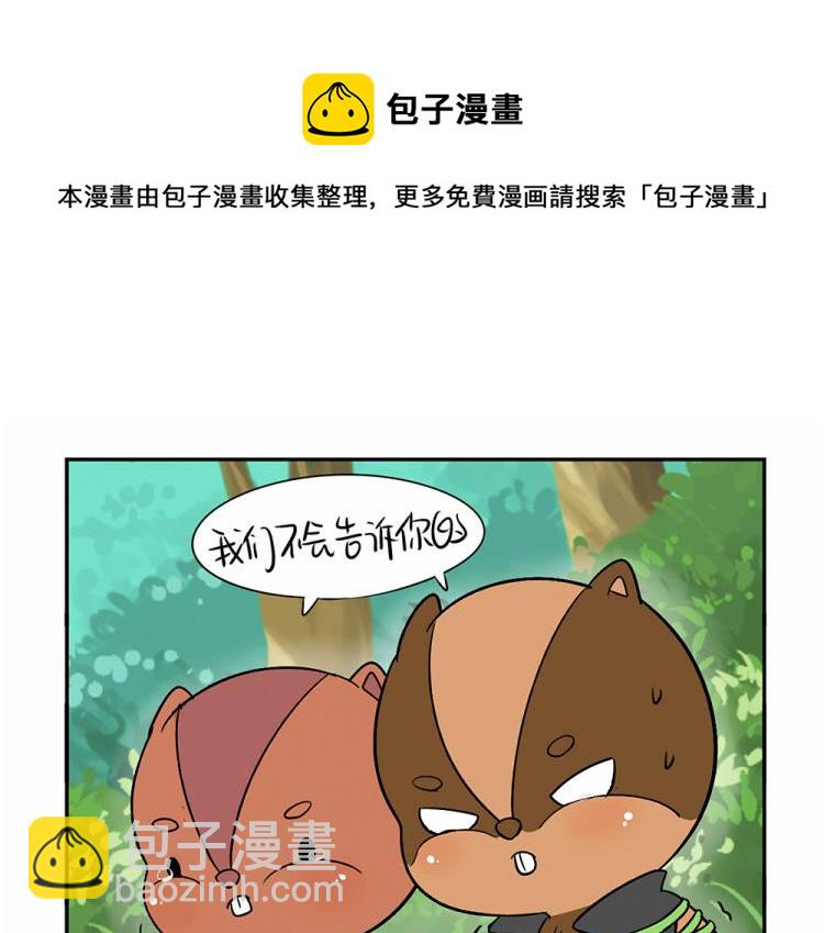 《诶？捡到一个小僵尸（第2季）》第22话 你快走吧！ 第23页