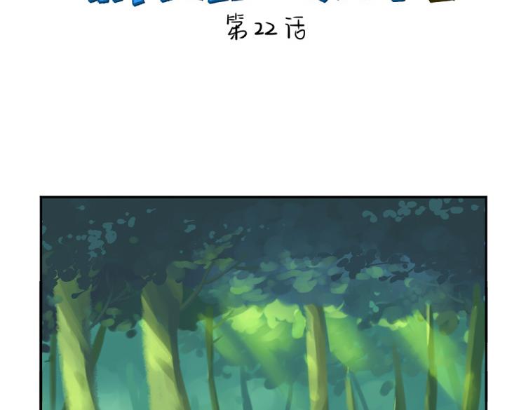 《诶？捡到一个小僵尸（第2季）》第22话 你快走吧！ 第2页