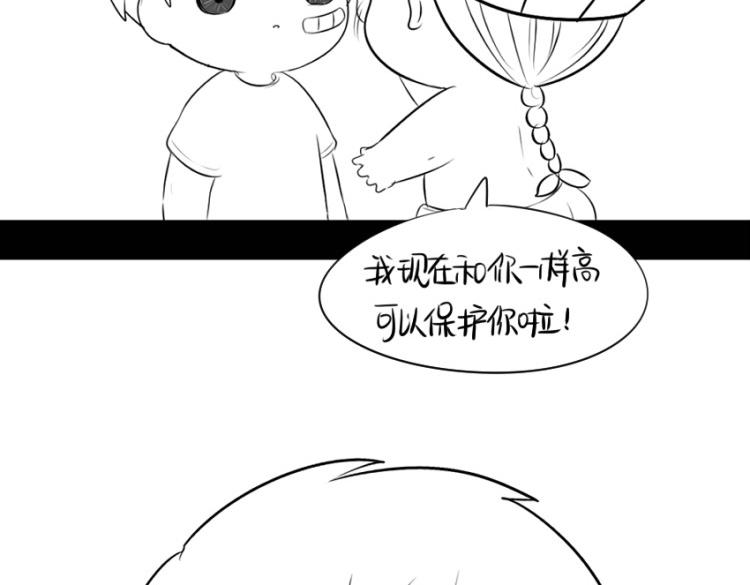 《诶？捡到一个小僵尸（第2季）》番外果然还是要喝更多小牛奶 第38页