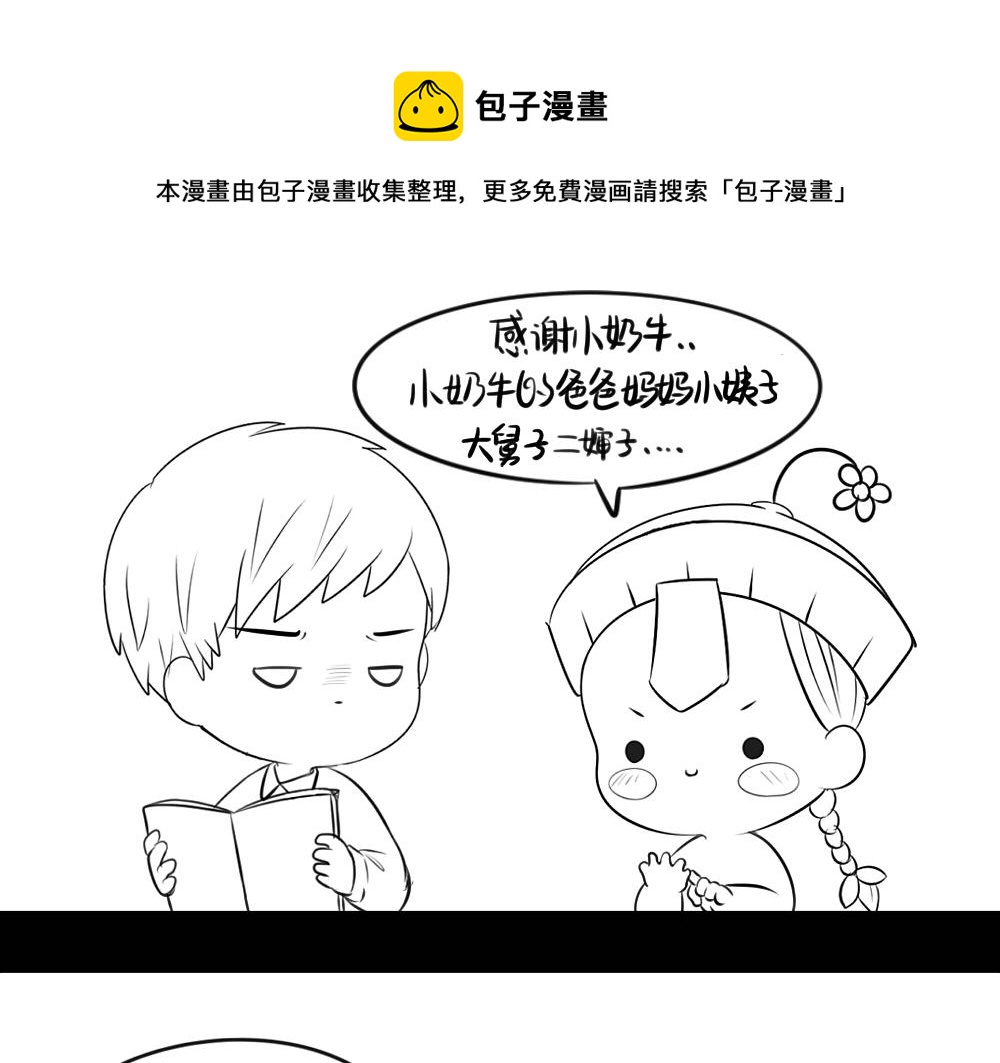 《诶？捡到一个小僵尸（第2季）》感恩节 第10页