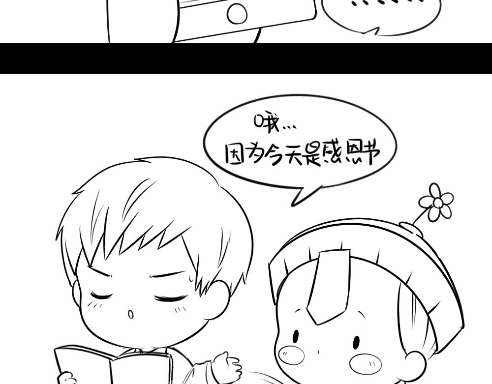 《诶？捡到一个小僵尸（第2季）》感恩节 第6页