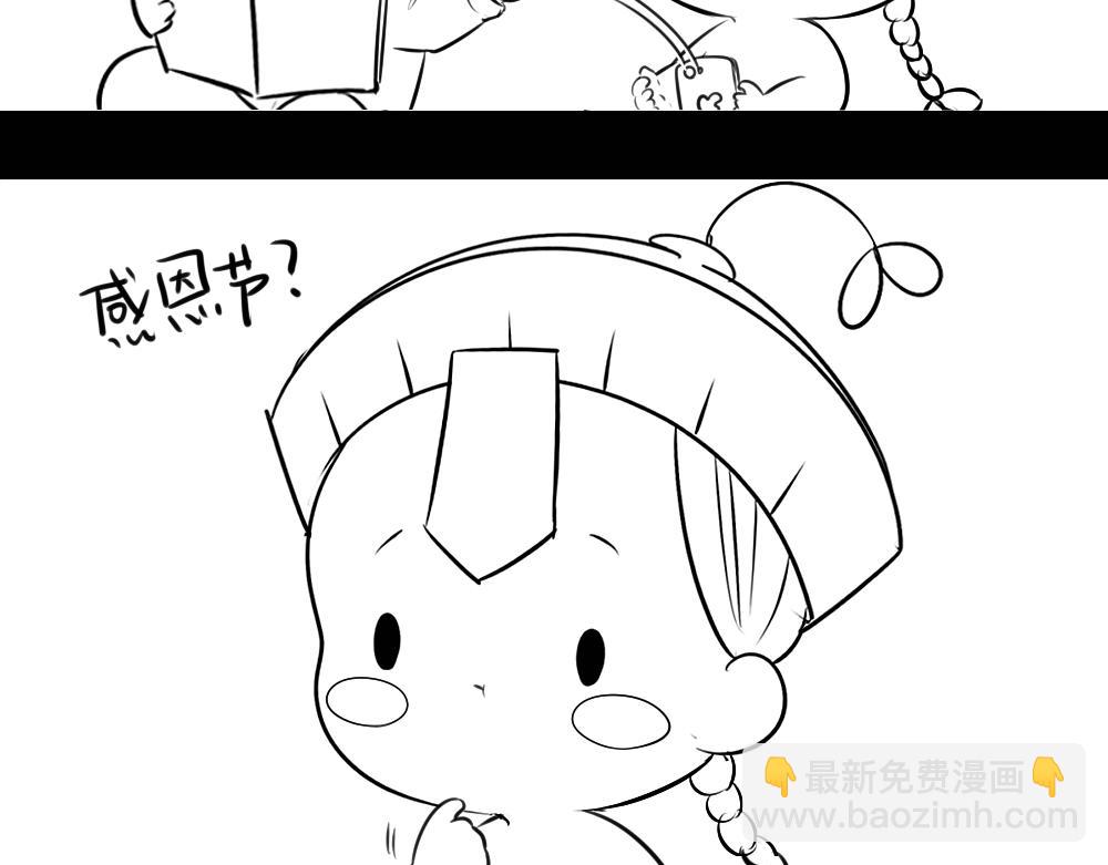 《诶？捡到一个小僵尸（第2季）》感恩节 第7页