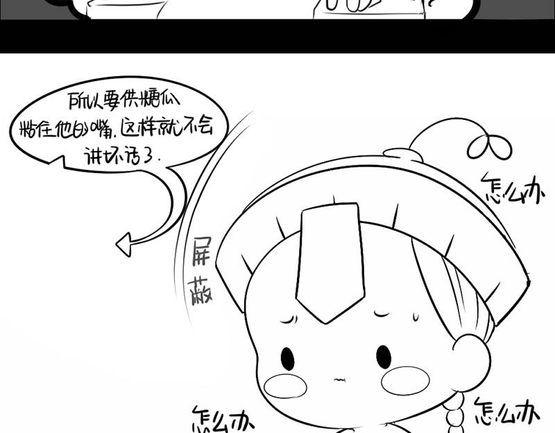 《诶？捡到一个小僵尸（第2季）》番外不能让他上天 第10页