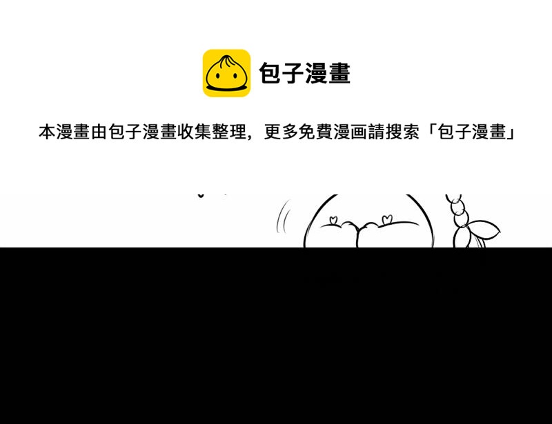 《诶？捡到一个小僵尸（第2季）》番外不能让他上天 第11页
