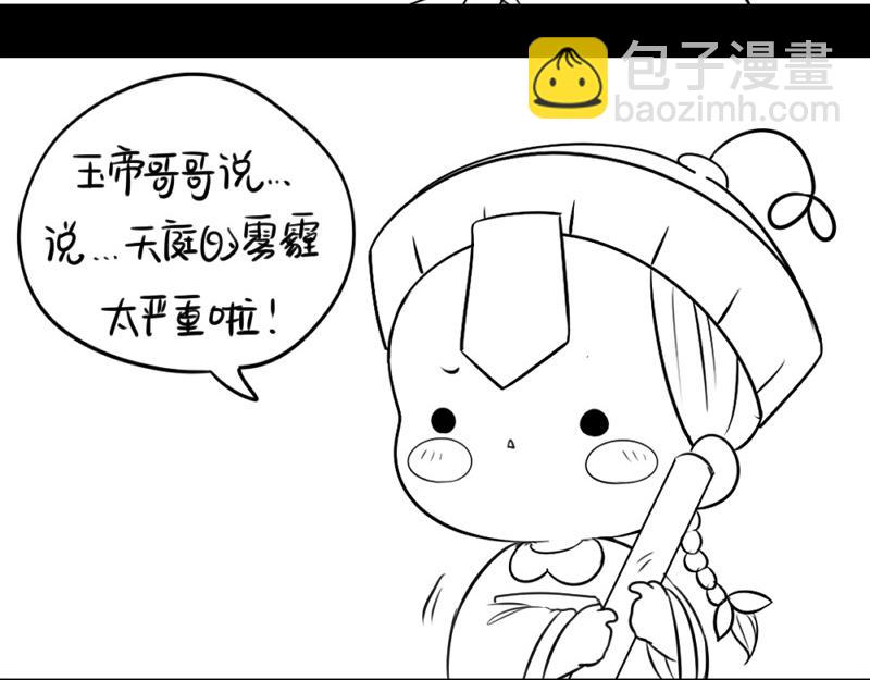 《诶？捡到一个小僵尸（第2季）》番外不能让他上天 第17页