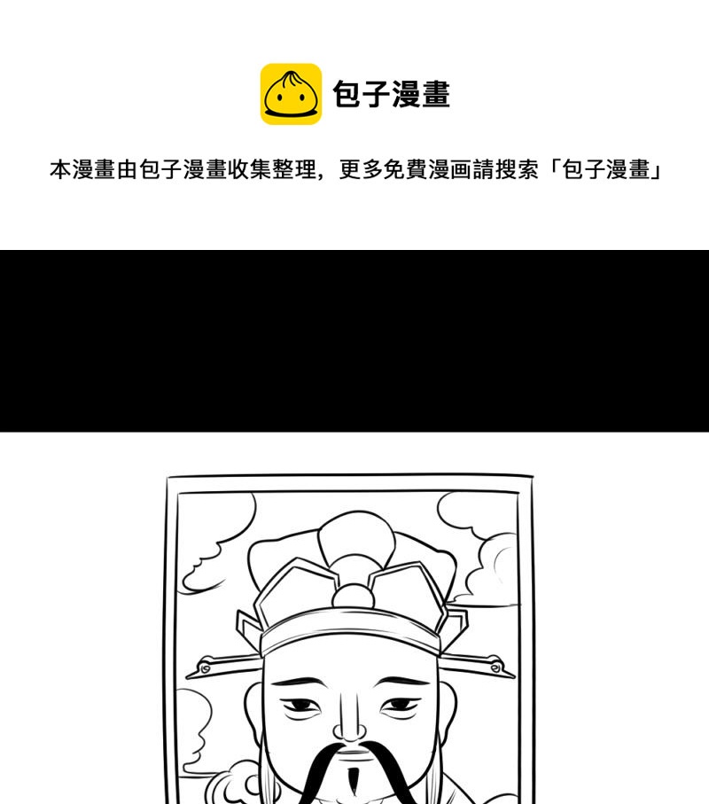 《诶？捡到一个小僵尸（第2季）》番外不能让他上天 第1页