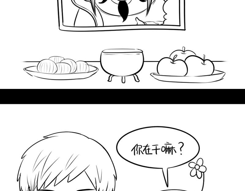 《诶？捡到一个小僵尸（第2季）》番外不能让他上天 第2页