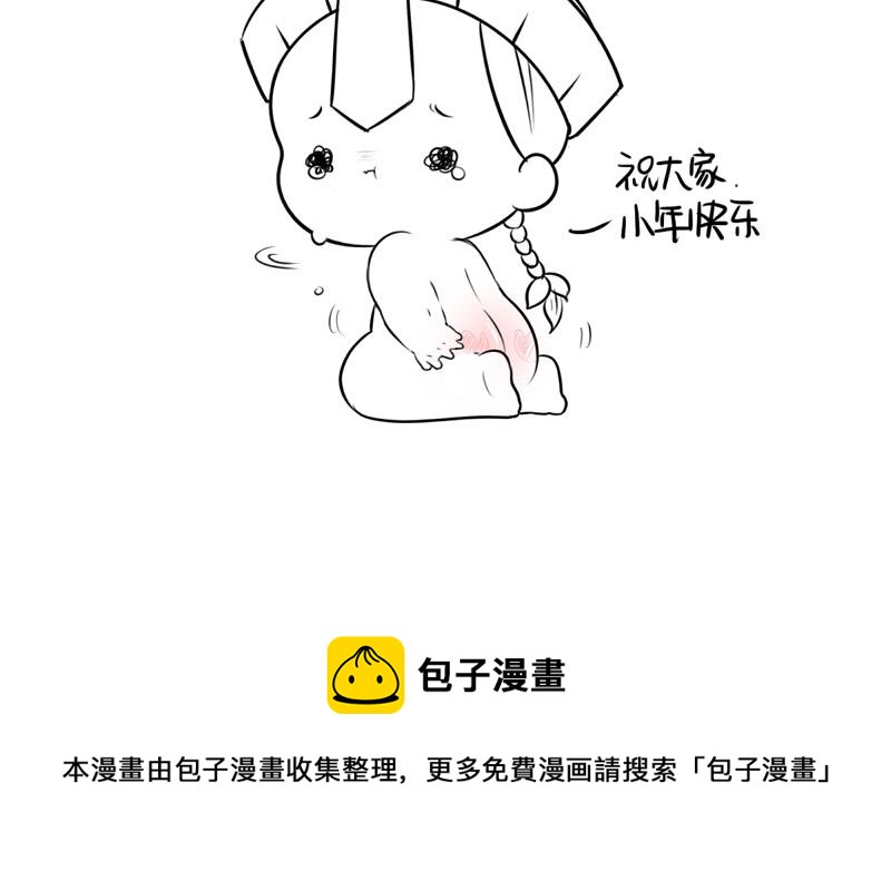 《诶？捡到一个小僵尸（第2季）》番外不能让他上天 第31页