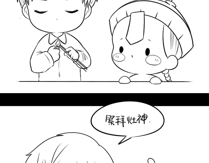 《诶？捡到一个小僵尸（第2季）》番外不能让他上天 第3页