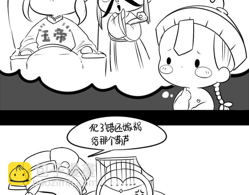 《诶？捡到一个小僵尸（第2季）》番外不能让他上天 第6页