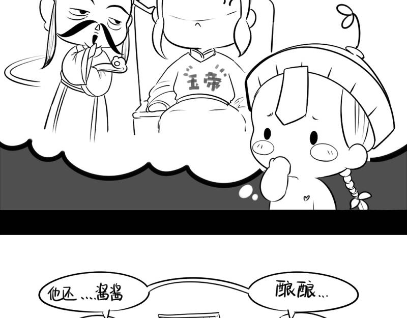《诶？捡到一个小僵尸（第2季）》番外不能让他上天 第7页