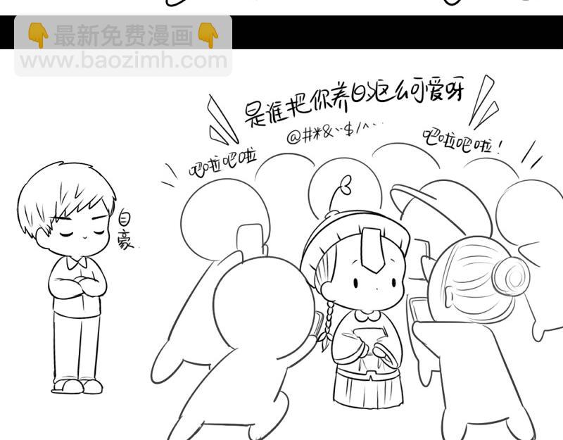 《诶？捡到一个小僵尸（第2季）》番外可以赚钱养家了 第26页