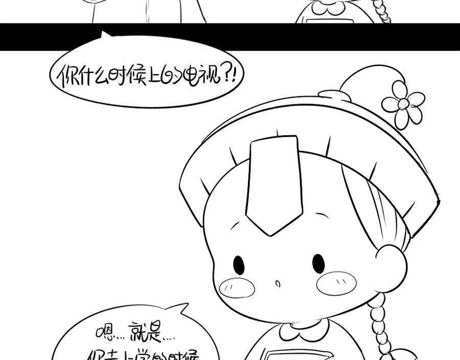 《诶？捡到一个小僵尸（第2季）》番外可以赚钱养家了 第7页