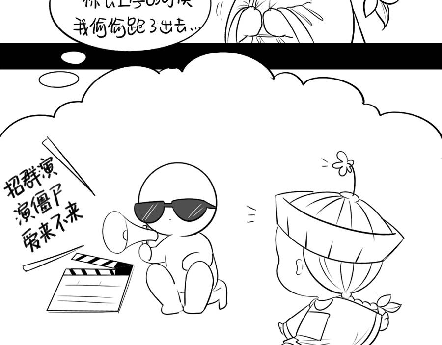 《诶？捡到一个小僵尸（第2季）》番外可以赚钱养家了 第8页