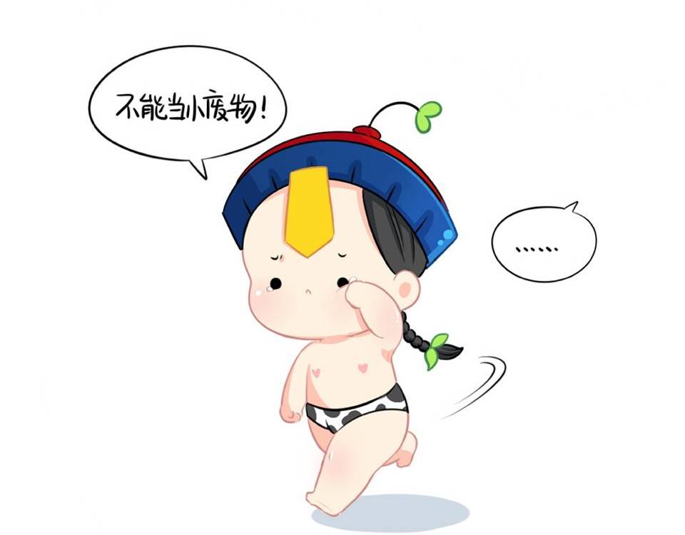 《诶？捡到一个小僵尸（第2季）》番外小废物 第10页