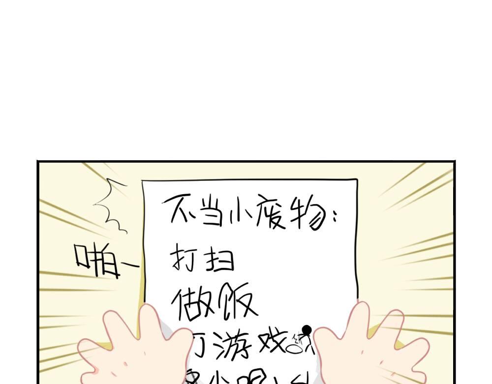 《诶？捡到一个小僵尸（第2季）》番外小废物 第12页