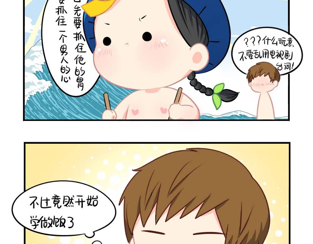 《诶？捡到一个小僵尸（第2季）》番外小废物 第14页