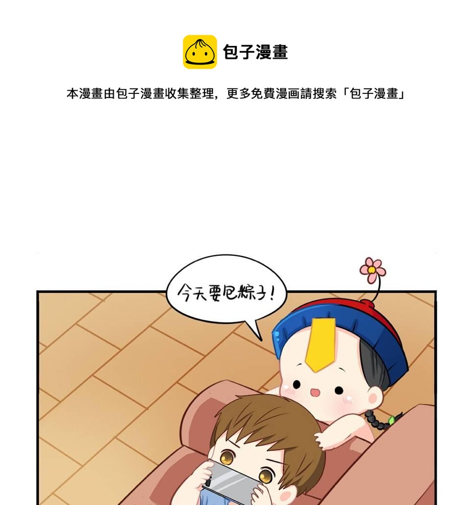 《诶？捡到一个小僵尸（第2季）》番外小废物 第1页